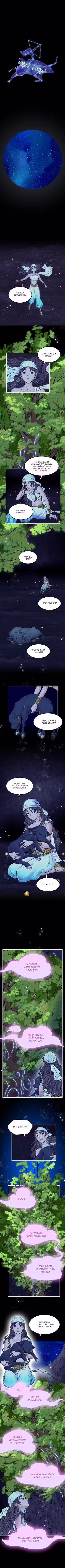 Ведьма и Бык Том 3. Глава 130 page 1