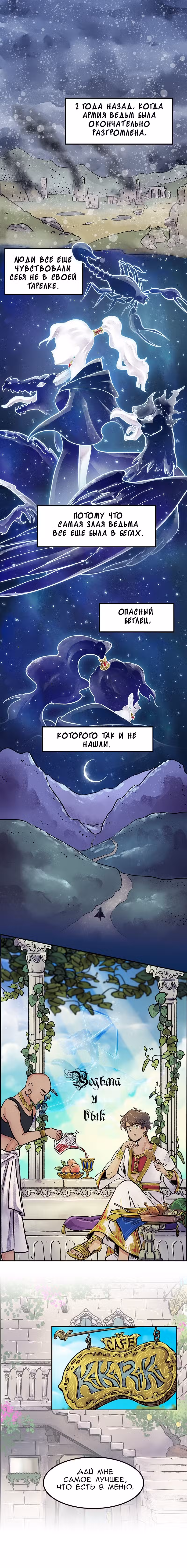 Ведьма и Бык Том 1. Глава 2 page 1