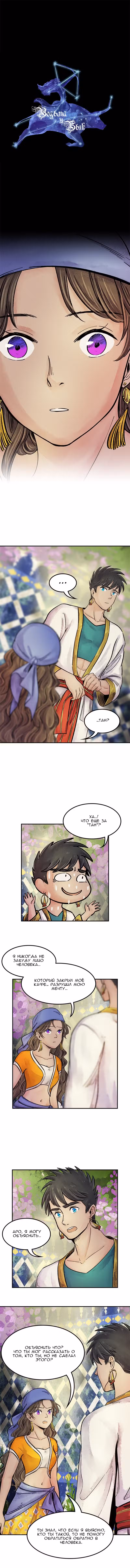 Ведьма и Бык Том 1. Глава 25 page 1