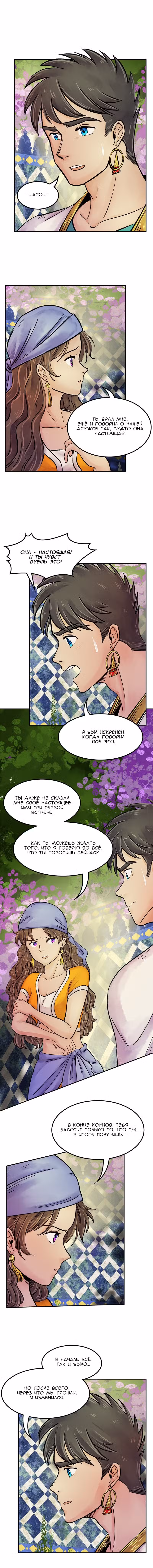 Ведьма и Бык Том 1. Глава 25 page 2