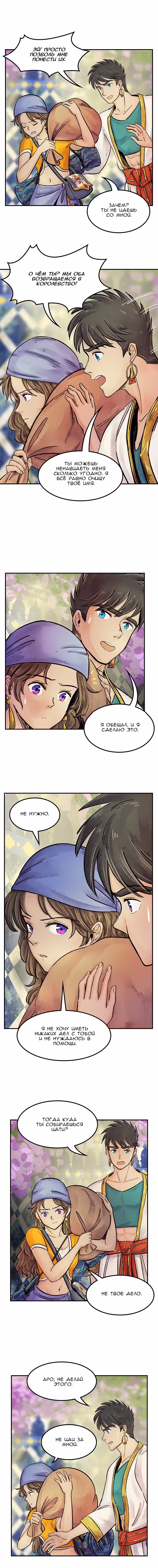 Ведьма и Бык Том 1. Глава 25 page 4