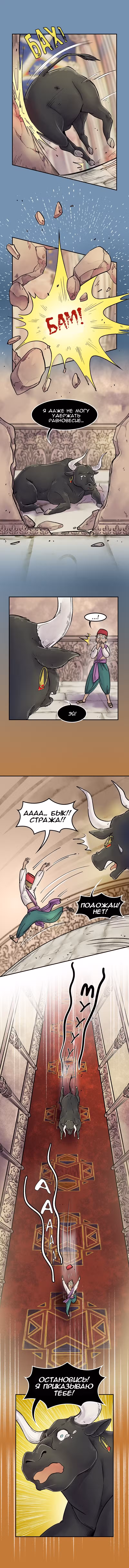 Ведьма и Бык Том 1. Глава 3 page 2