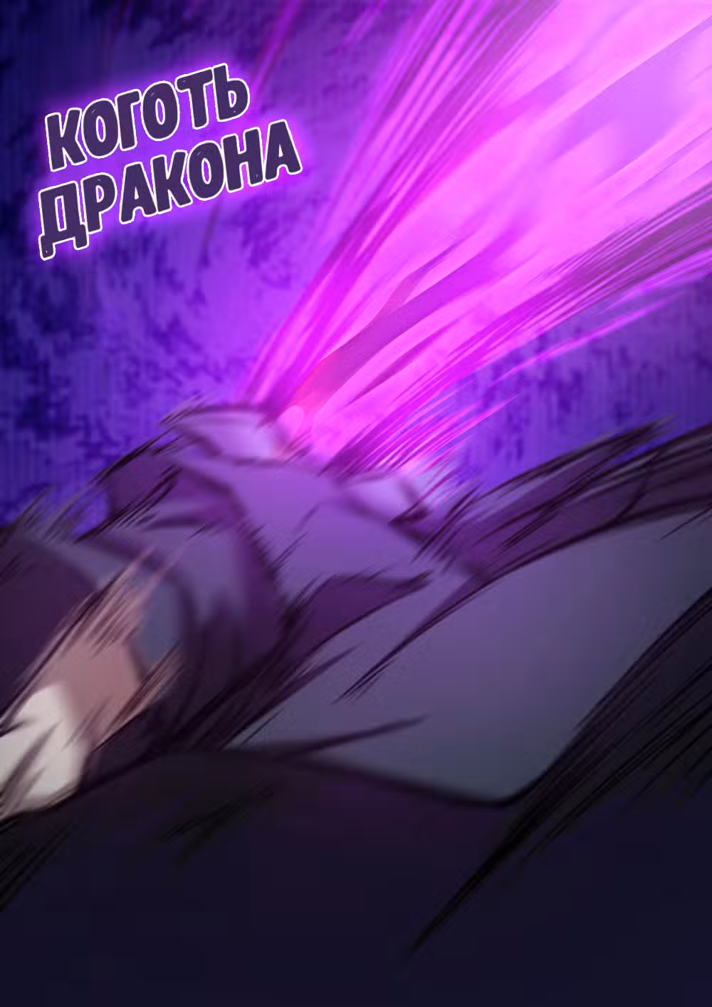 Бессмертный бог меча Том 1. Глава 20 page 6