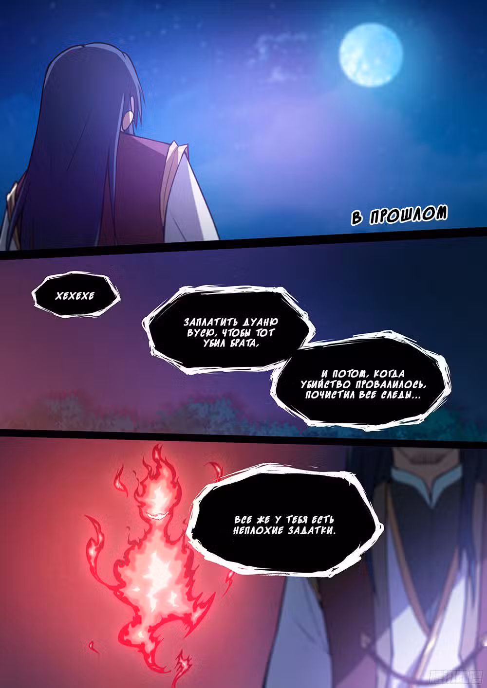 Бессмертный бог меча Том 1. Глава 20 page 8