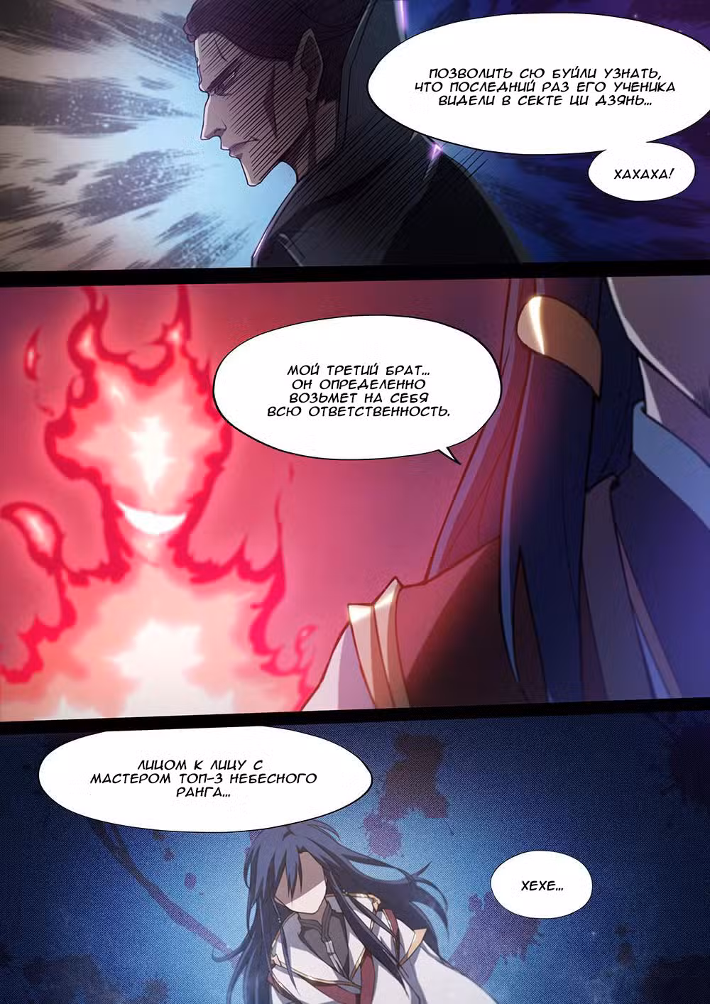 Бессмертный бог меча Том 1. Глава 20 page 9