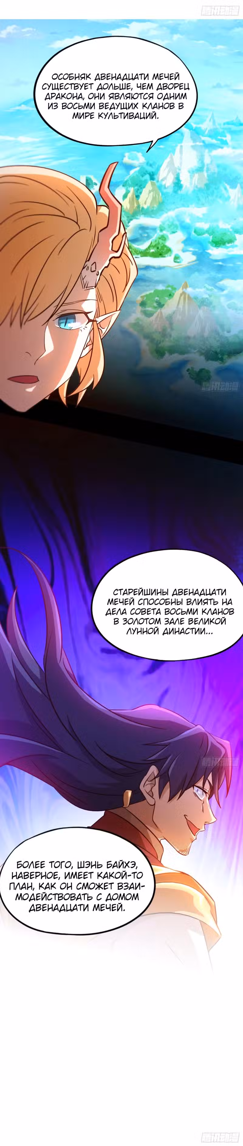 Бессмертный бог меча Том 1. Глава 133 page 5
