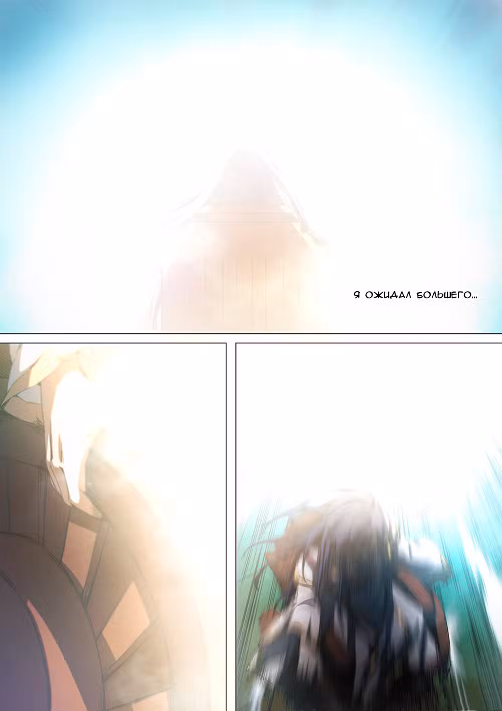 Бессмертный бог меча Том 1. Глава 27 page 3