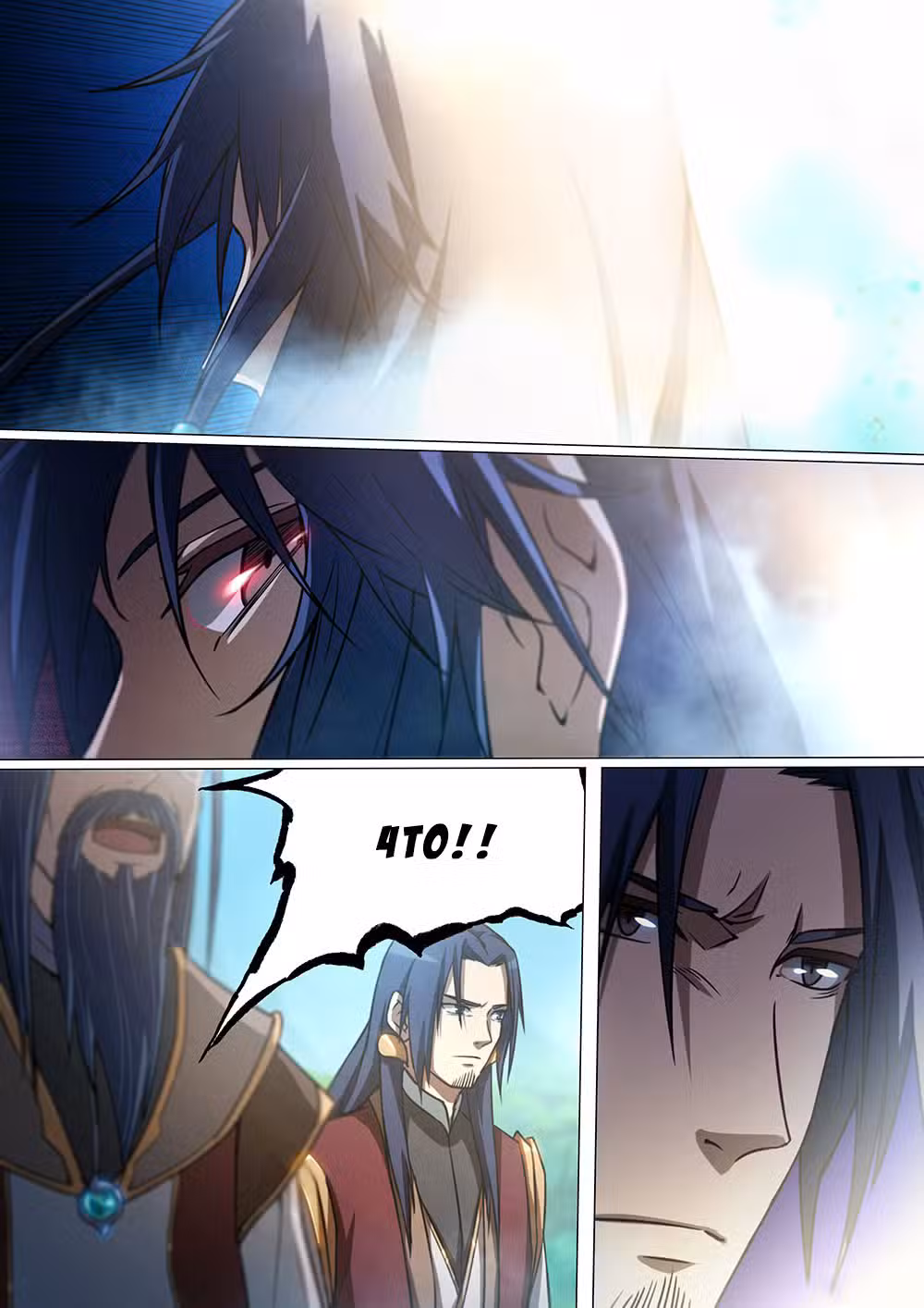 Бессмертный бог меча Том 1. Глава 27 page 7