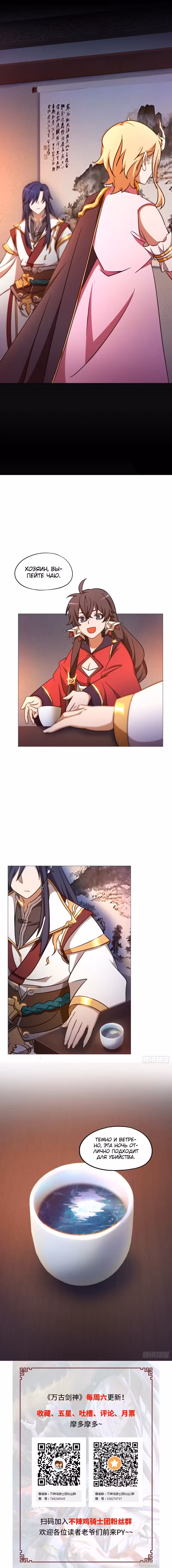 Бессмертный бог меча Том 1. Глава 138 page 6