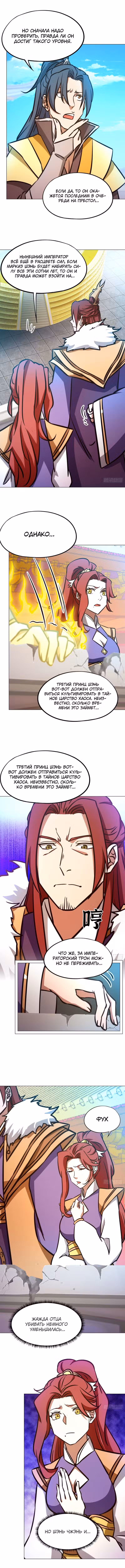 Бессмертный бог меча Том 1. Глава 171 page 3