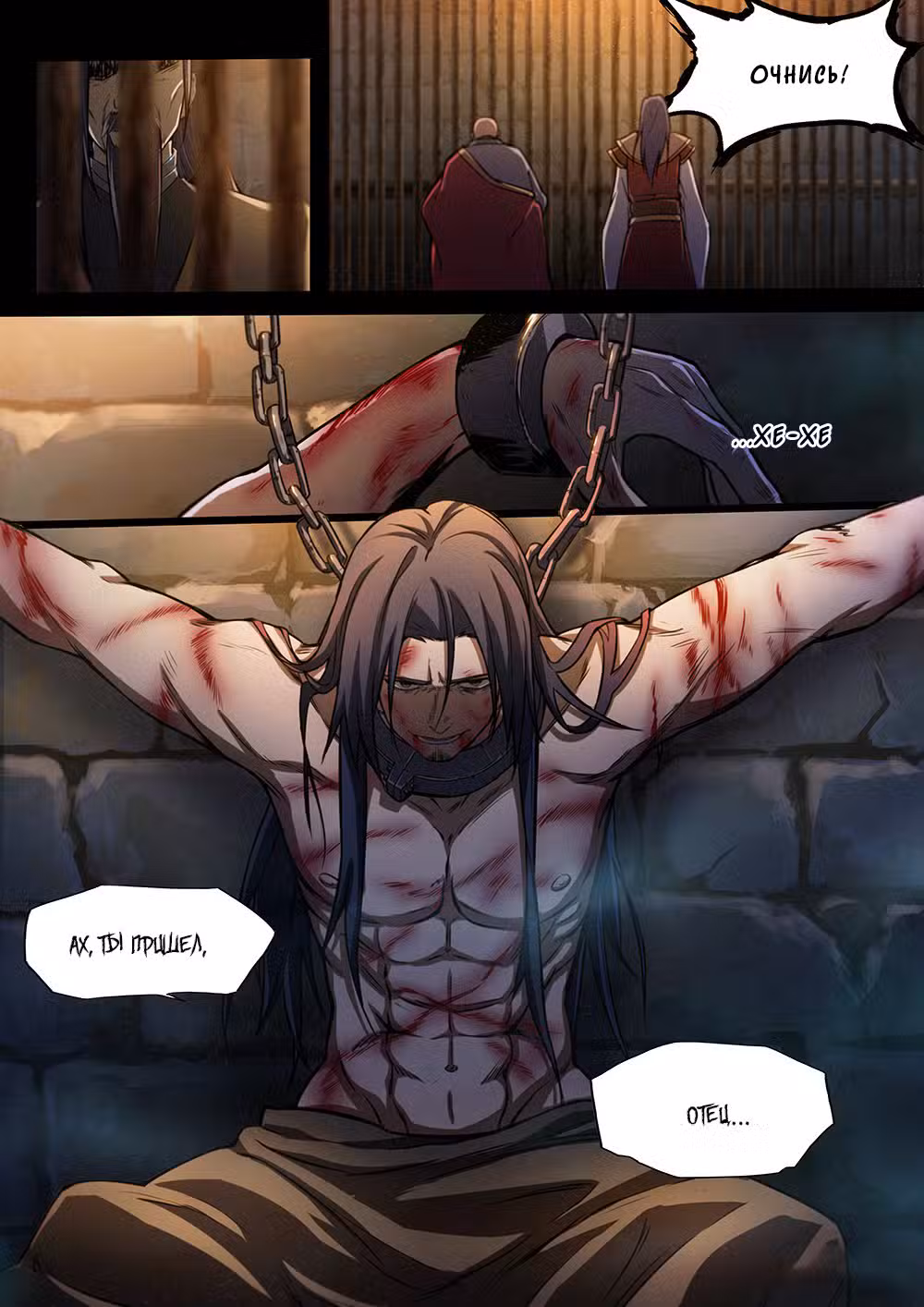 Бессмертный бог меча Том 1. Глава 33 page 3