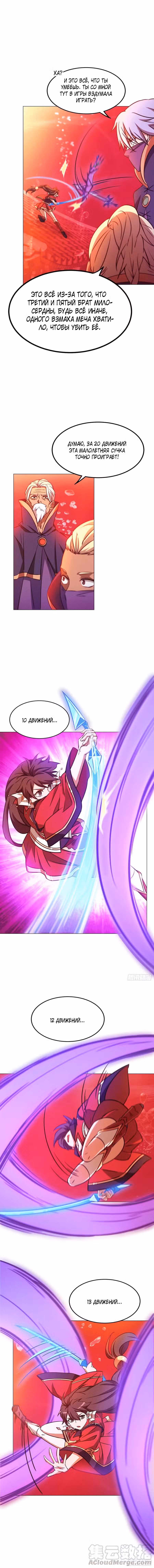 Бессмертный бог меча Том 1. Глава 120 page 2