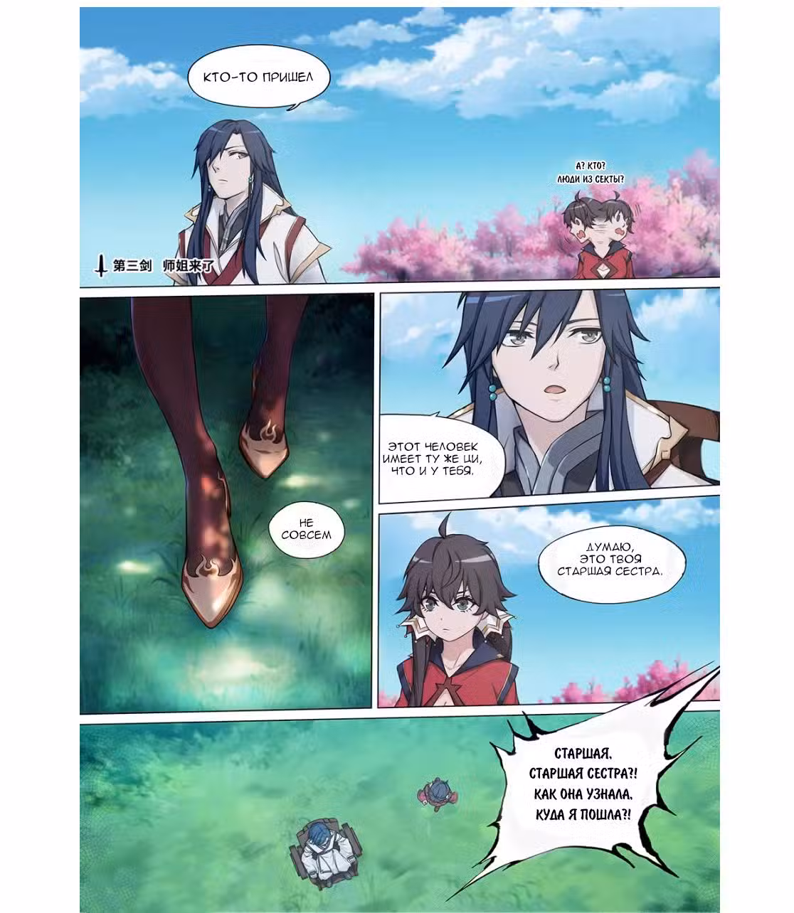 Бессмертный бог меча Том 1. Глава 3 page 1