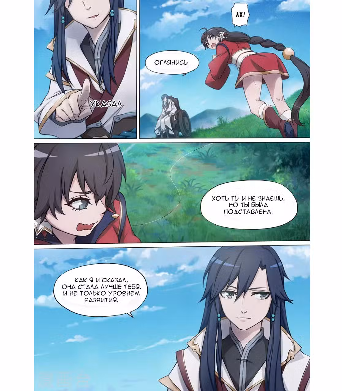 Бессмертный бог меча Том 1. Глава 3 page 2