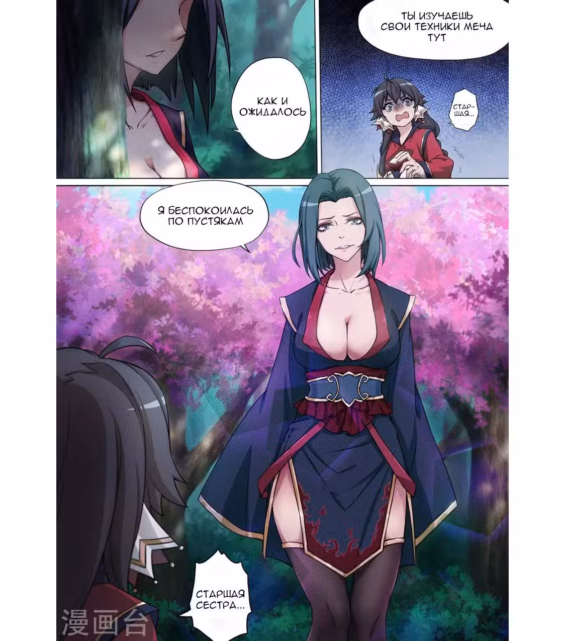 Бессмертный бог меча Том 1. Глава 3 page 3