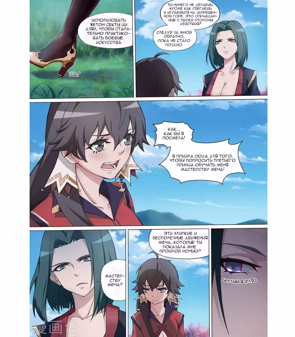 Бессмертный бог меча Том 1. Глава 3 page 4