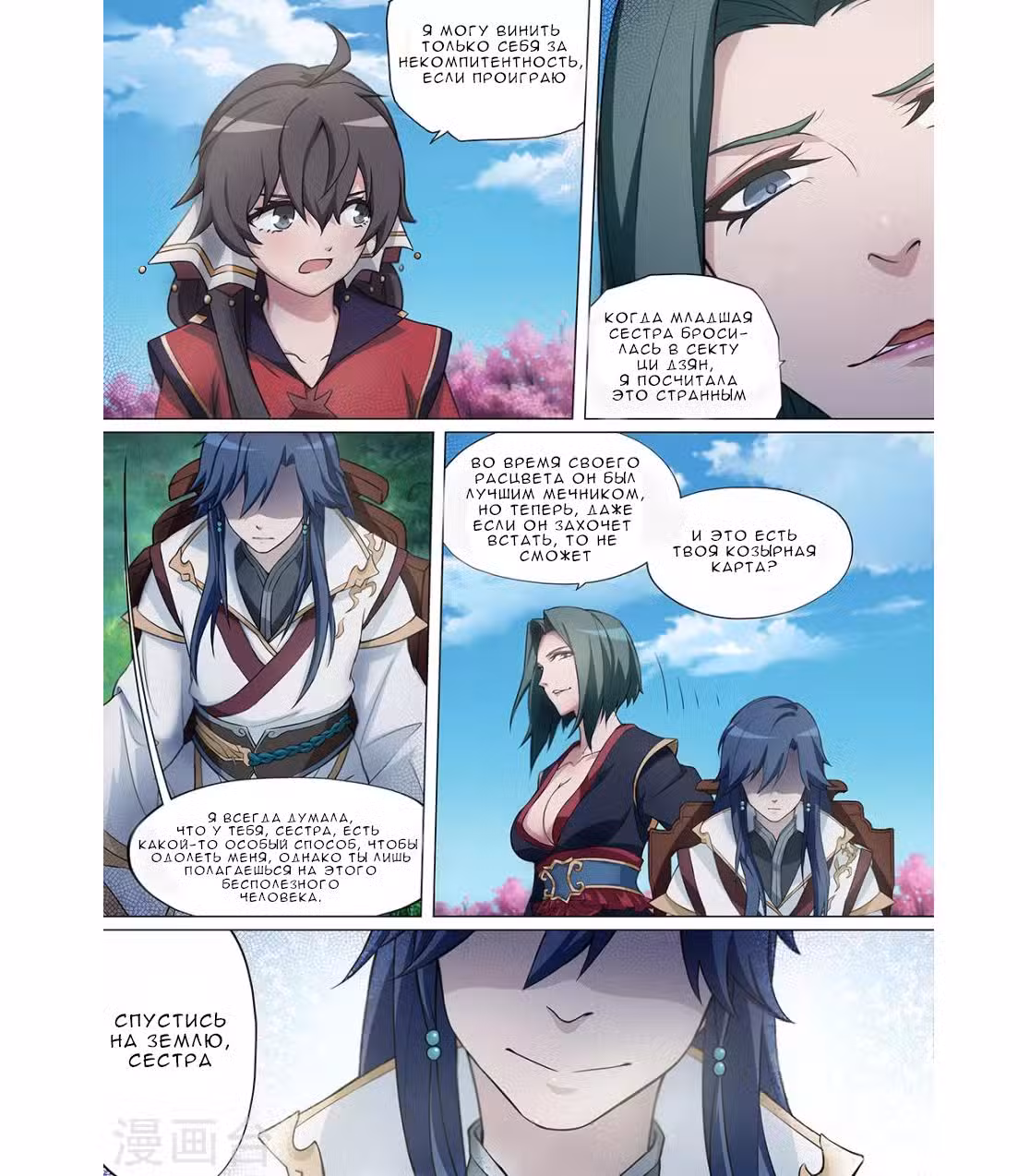 Бессмертный бог меча Том 1. Глава 3 page 7