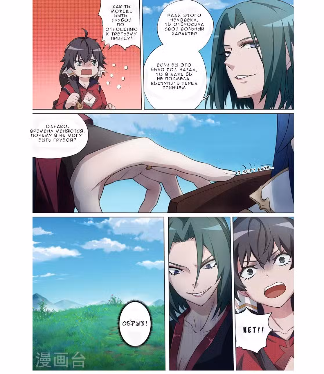 Бессмертный бог меча Том 1. Глава 3 page 8