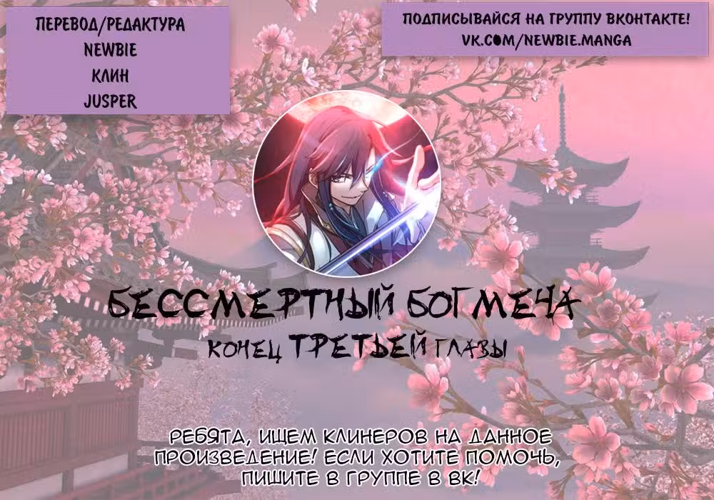 Бессмертный бог меча Том 1. Глава 3 page 9
