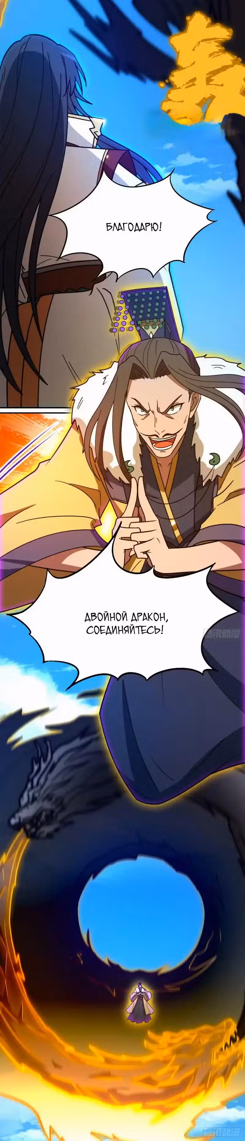 Бессмертный бог меча Том 1. Глава 228 page 2