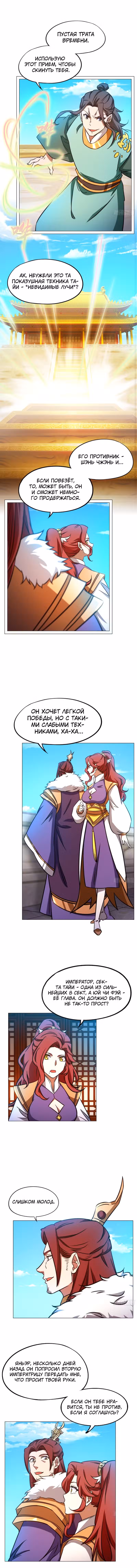 Бессмертный бог меча Том 1. Глава 164 page 5