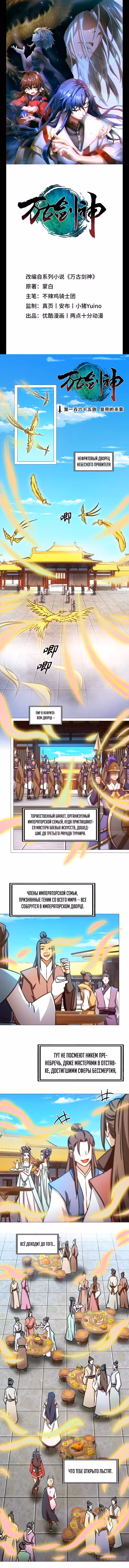 Бессмертный бог меча Том 1. Глава 165 page 1