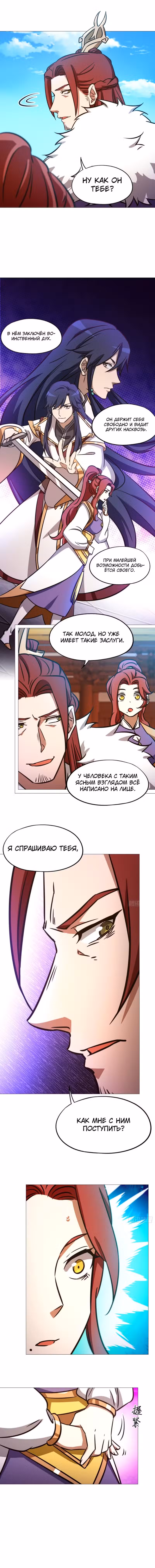 Бессмертный бог меча Том 1. Глава 165 page 5