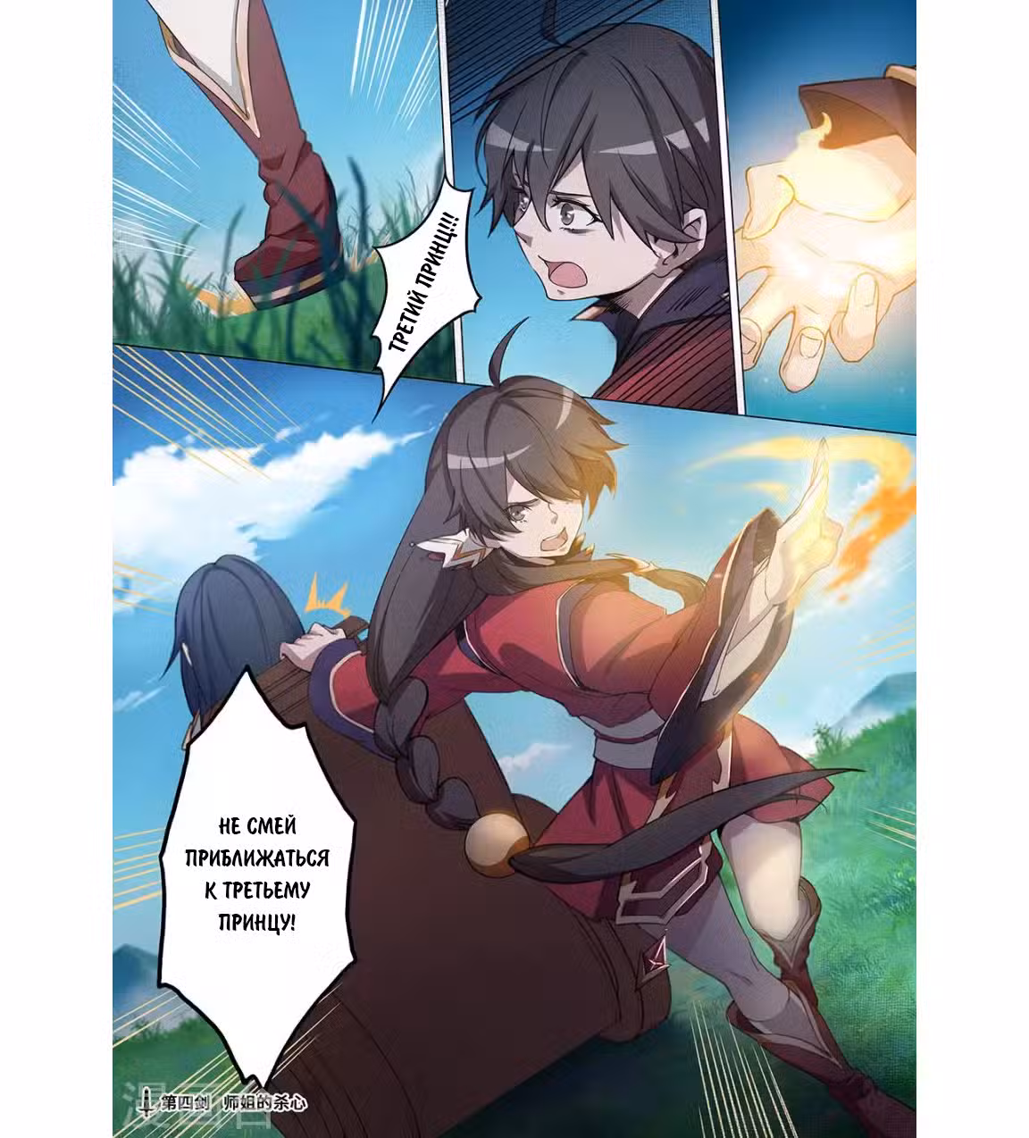 Бессмертный бог меча Том 1. Глава 4 page 1