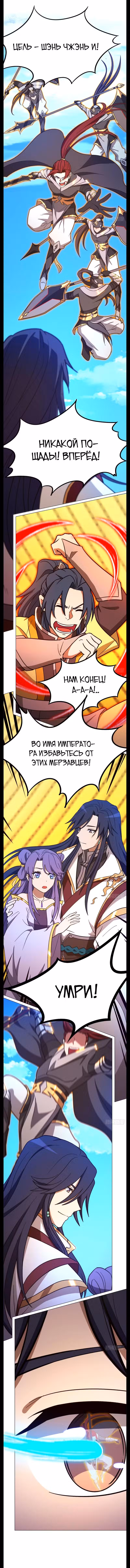 Бессмертный бог меча Том 1. Глава 197 page 5