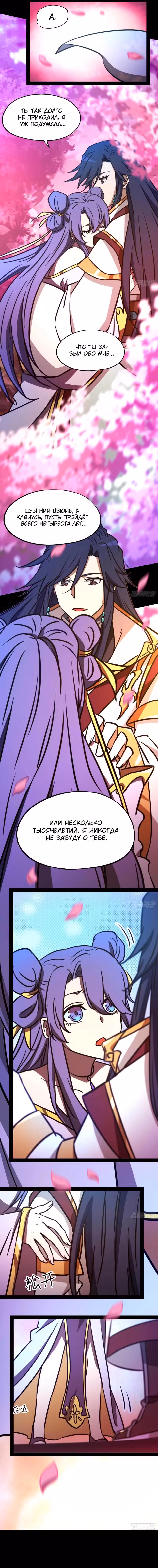 Бессмертный бог меча Том 1. Глава 188 page 6