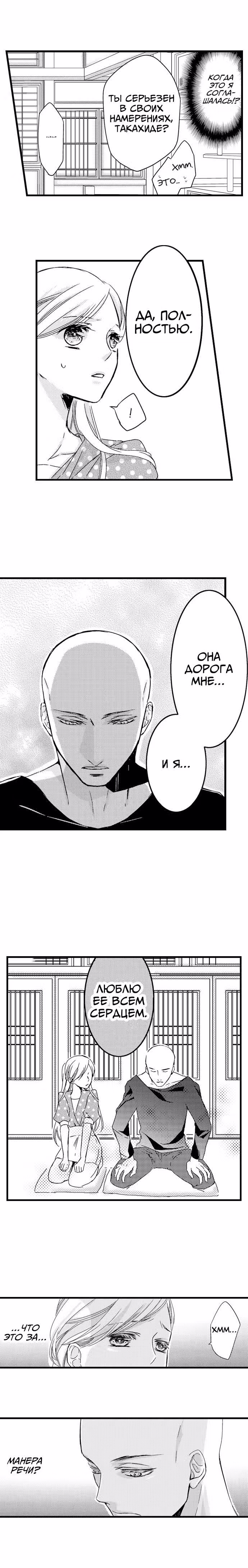 Жаркая ночь вместе с монахом… Том 1. Глава 3 page 3