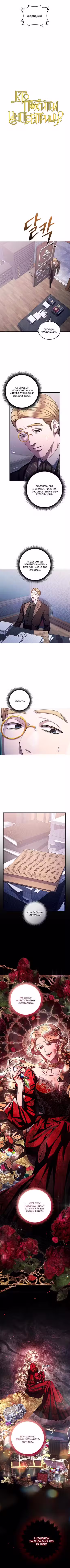 Кто украл императрицу? Том 2. Глава 73 page 3