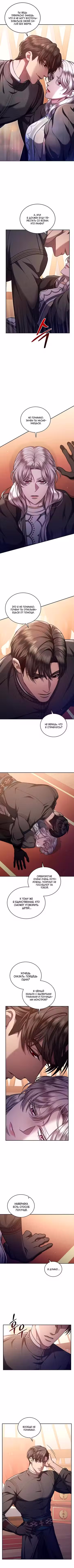 Кто украл императрицу? Том 2. Глава 73 page 6