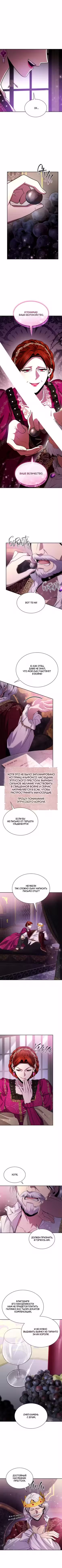 Сестра, в этой жизни я королева Том 1. Глава 126 page 1