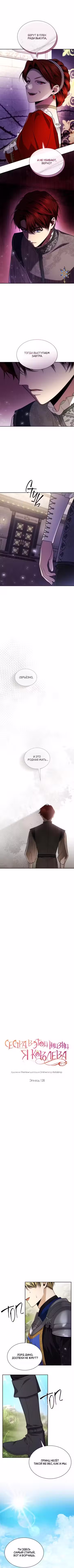 Сестра, в этой жизни я королева Том 1. Глава 128 page 2