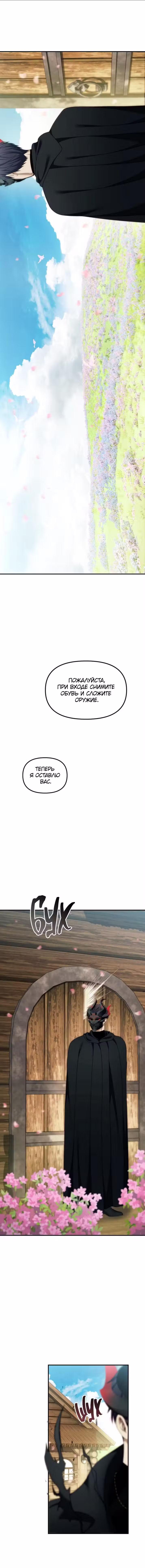 Ранкер, который живёт второй раз Том 3. Глава 198 page 5