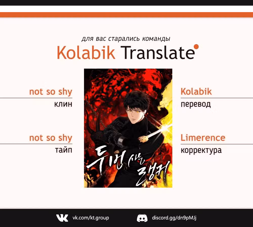 Ранкер, который живёт второй раз Том 1. Глава 63 page 6