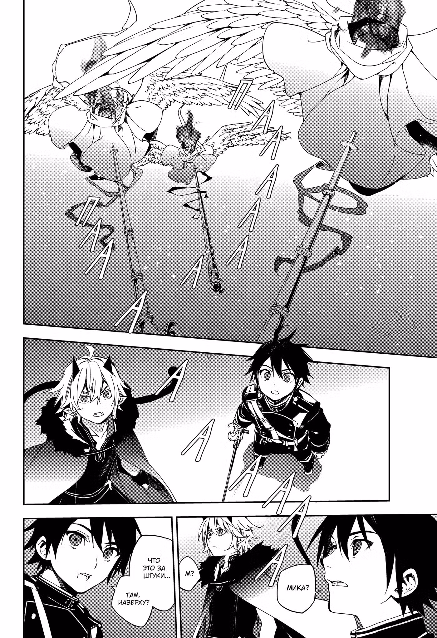 Серафим конца Том 26. Глава 109 page 2