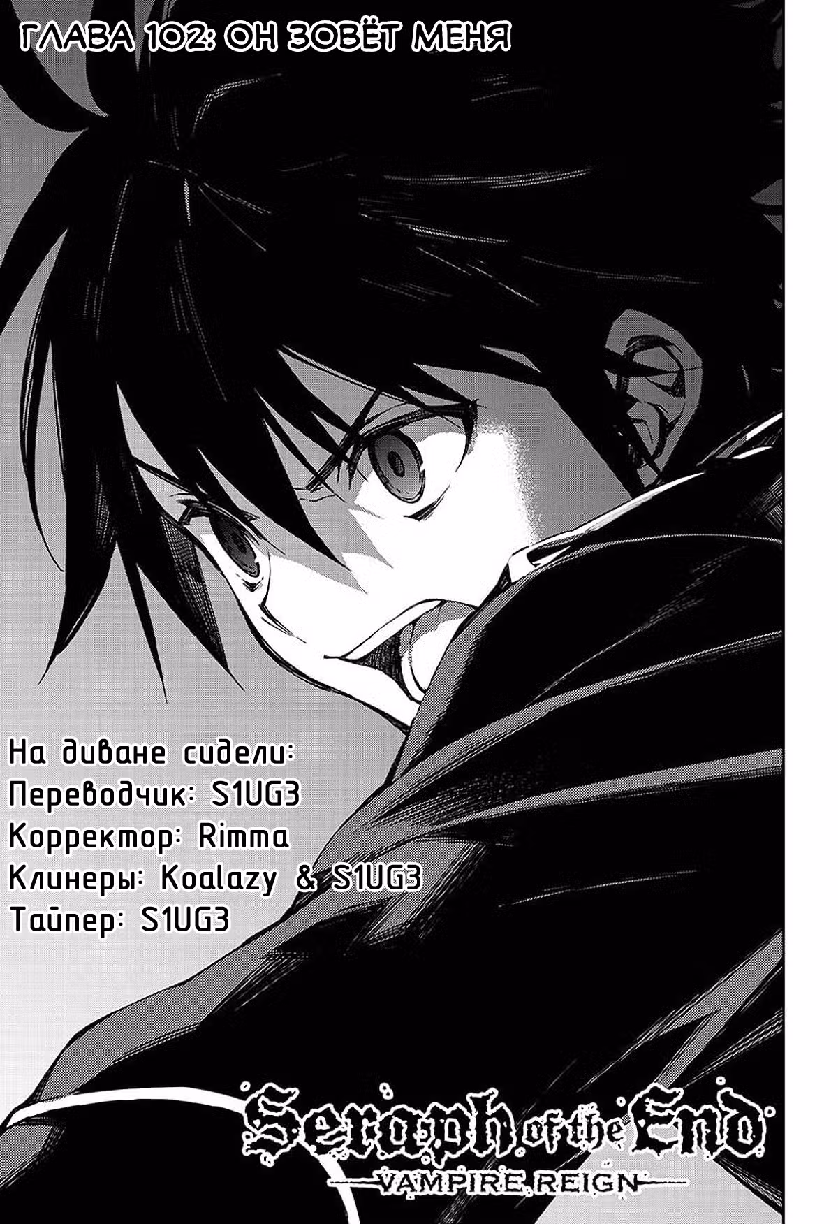 Серафим конца Том 24. Глава 102 page 1