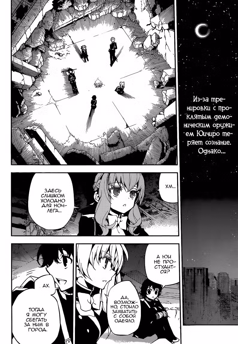 Серафим конца Том 6. Глава 20 page 2