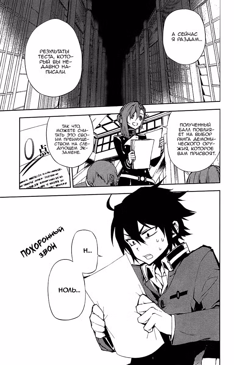 Серафим конца Том 2. Глава 6 page 2
