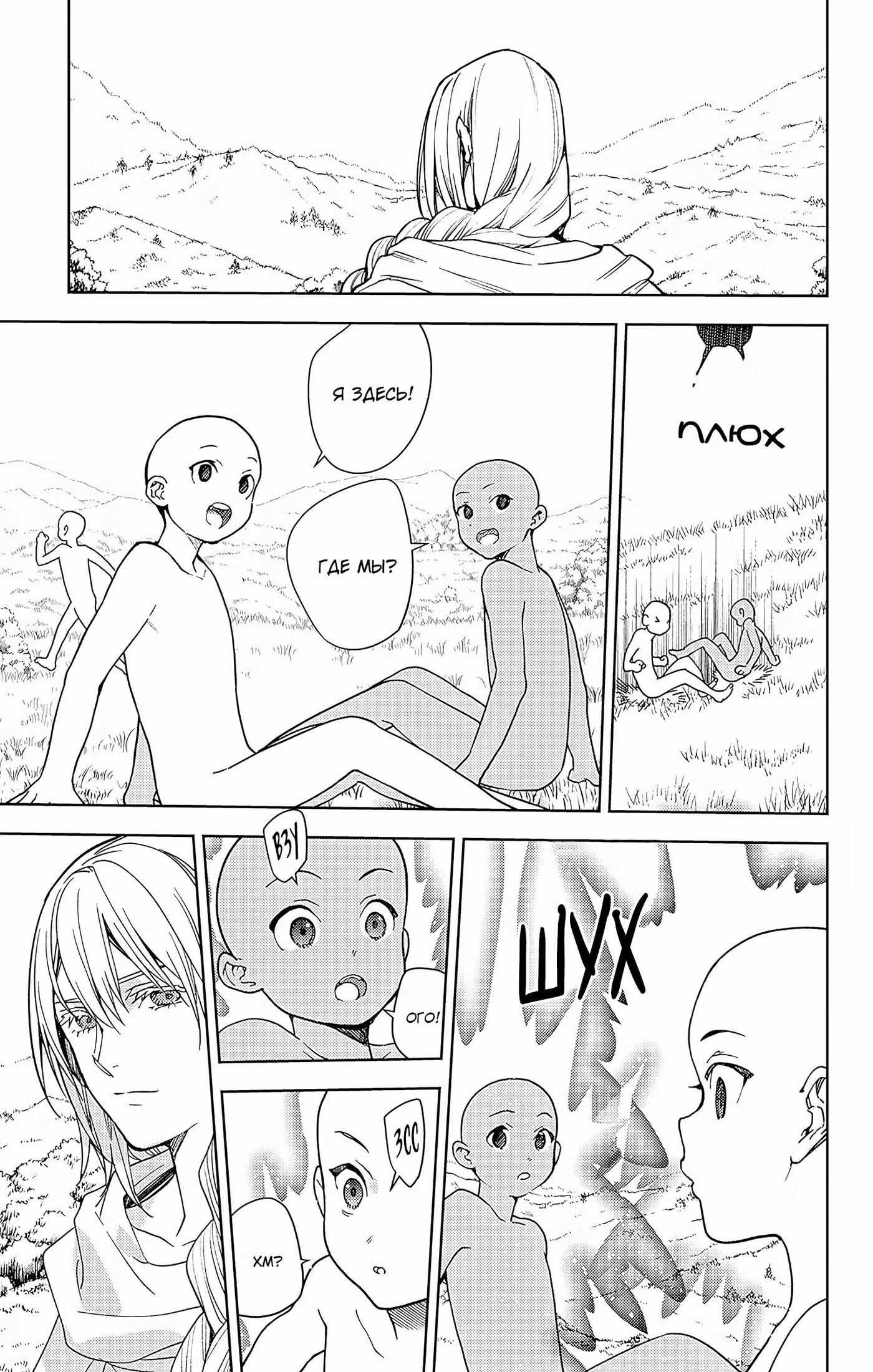 Серафим конца Том 31. Глава 130 page 5