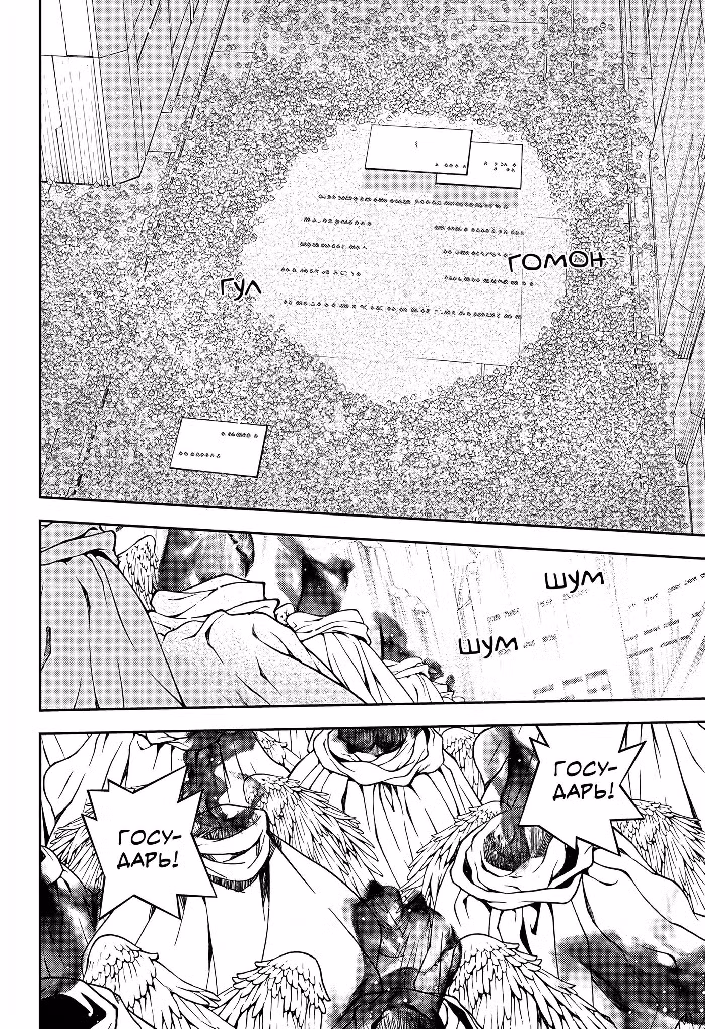 Серафим конца Том 30. Глава 126 page 2