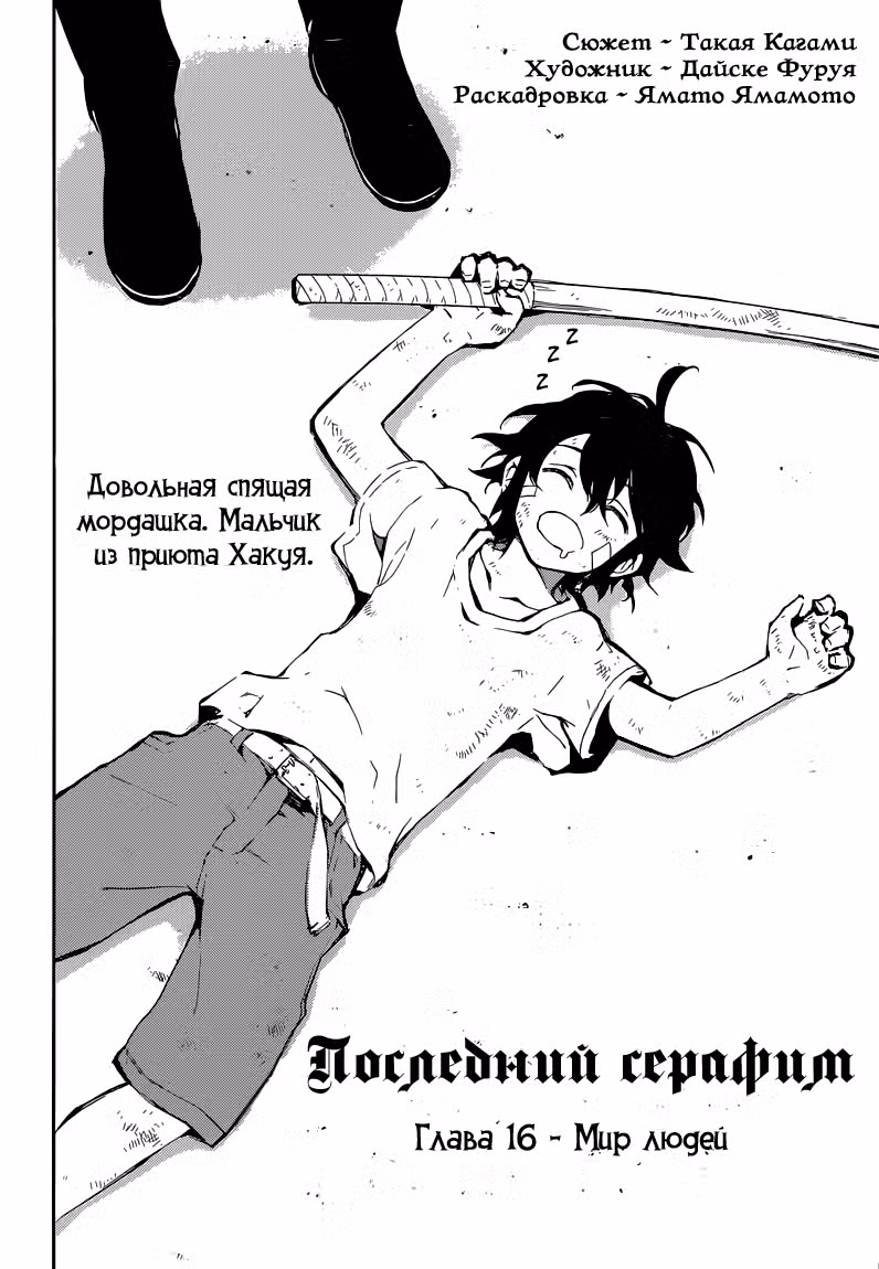 Серафим конца Том 5. Глава 16 page 2
