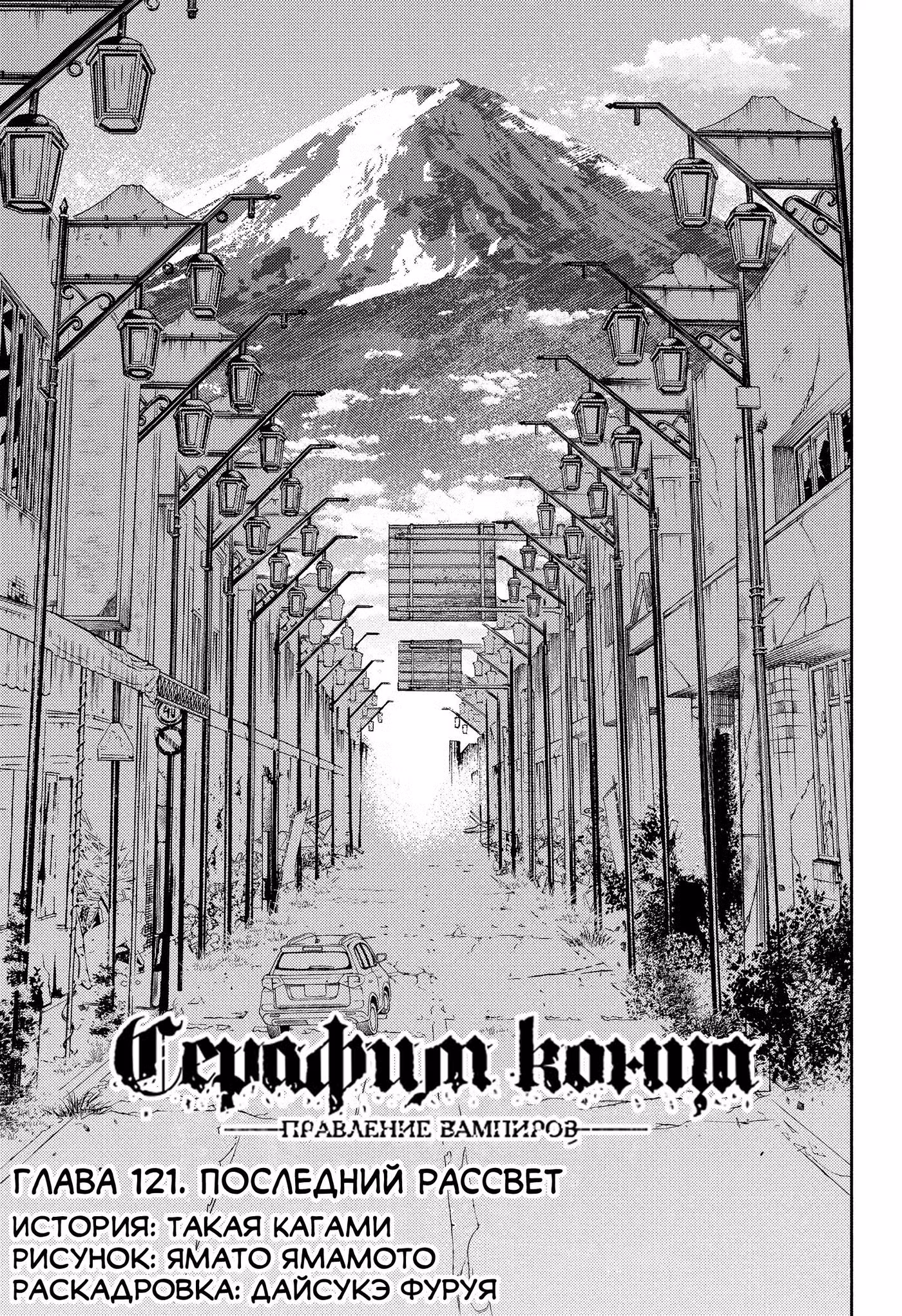Серафим конца Том 29. Глава 121 page 3
