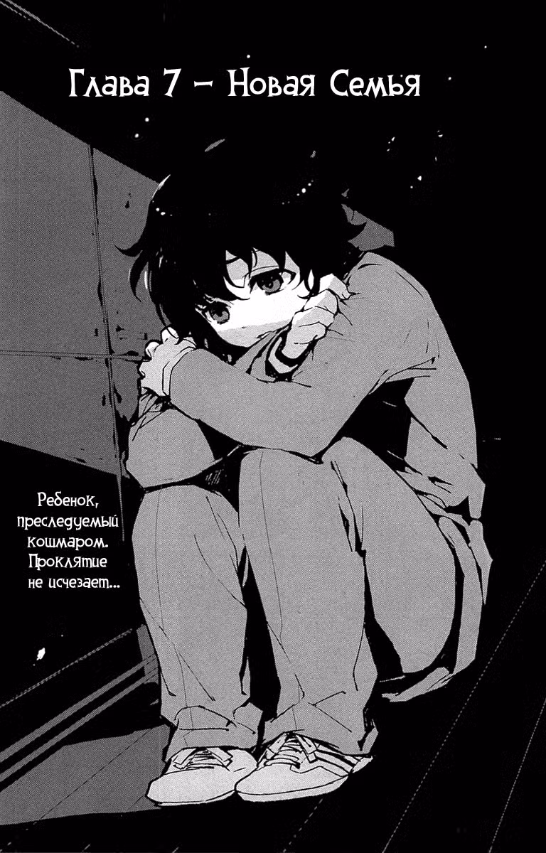 Серафим конца Том 2. Глава 7 page 1
