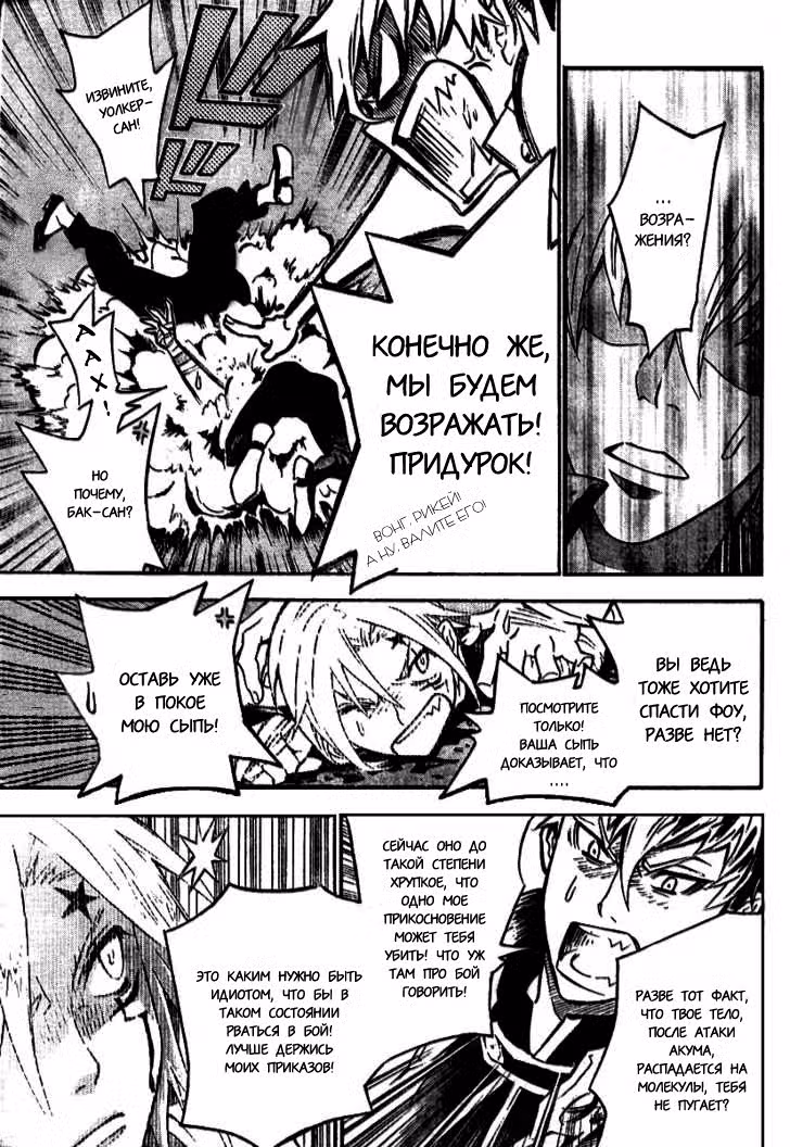 Д.Грэй-мен Том 9. Глава 82 page 3