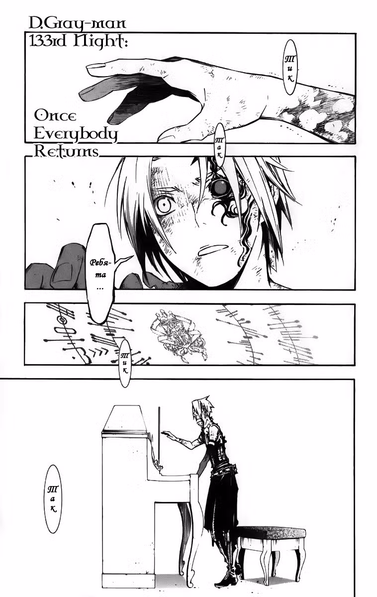 Д.Грэй-мен Том 14. Глава 133 page 1