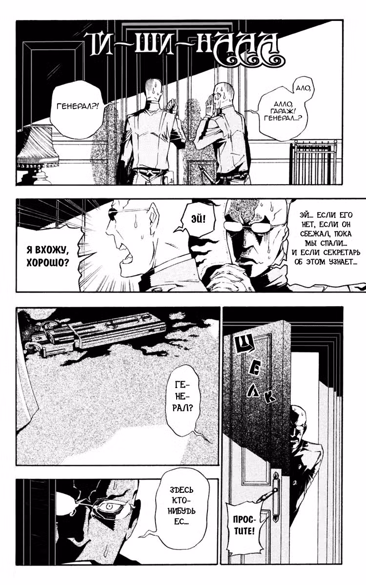 Д.Грэй-мен Том 17. Глава 169 page 2