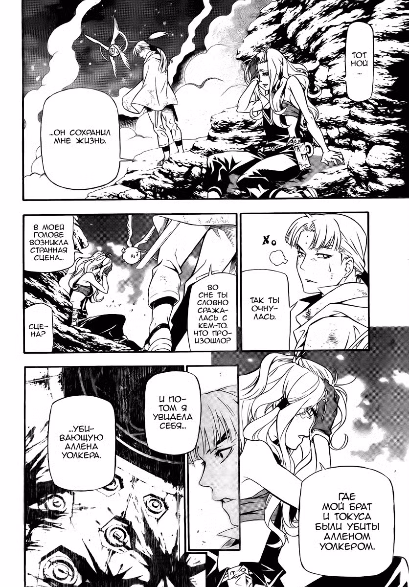Д.Грэй-мен Том 20. Глава 189 page 4